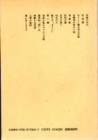 葉山嘉樹集　日本プロレタリア文学集8