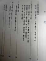 岐阜城　再版　岐阜城の規模構造/歴代城主の史跡と文化財/廃城後の岐阜/岐阜城と城下町見どころ