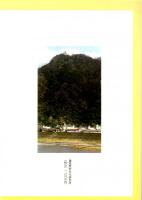 岐阜城　再版　岐阜城の規模構造/歴代城主の史跡と文化財/廃城後の岐阜/岐阜城と城下町見どころ