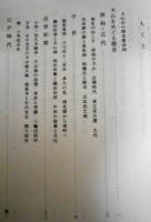 犬山の歴史散歩　改定版