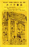東海古書店地図帖　愛知・岐阜・三重