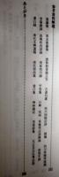 快川国師の生涯　快川紹喜/南泉寺から恵林寺へ/崇福寺の快川と斎藤義龍/武田信玄の年忌法要