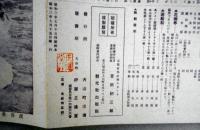日本ライン御案内(鳥瞰図)　日本八景木曽川　日本第一の河川美日本ライン探勝交通案内圖　吉田初三郎「繪に添へて一筆」掲載