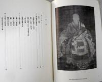 濃尾歴研　創刊号　中世の犬山永泉寺　開山泰秀宗韓和尚/仁甫珠善/沢彦宗恩/十洲宗喆　ほか
