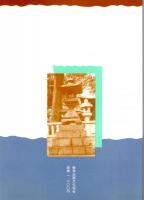 各務原の歴史散歩　鵜沼石工と石亀神社　泉州石工・縣氏の展開/鵜沼石について/縣氏の歴代/近隣の石工/縣氏の作品/明治の変革と縣氏の廃業　ほか