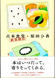 古本食堂 新装開店
