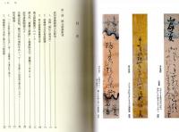 武将誹諧師徳元新攷　豊国連歌宗匠昌琢をめぐって/堀内雲鼓伝　覚え書/浦川冨天研究/岡田将監善政俳諧資料-美濃貞門岡田満足伝-/明暦前後における東濃久々利の誹壇について-千村氏一族の誹諧-　ほか
