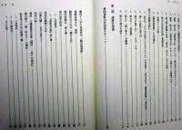 武将誹諧師徳元新攷　豊国連歌宗匠昌琢をめぐって/堀内雲鼓伝　覚え書/浦川冨天研究/岡田将監善政俳諧資料-美濃貞門岡田満足伝-/明暦前後における東濃久々利の誹壇について-千村氏一族の誹諧-　ほか