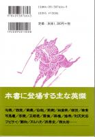 中国英傑伝