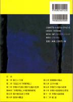 李斯の生涯から見た秦王朝の興亡　China's First Unifier