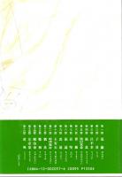 中国傑物伝