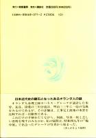 乱流　オランダ水理工師デレーケ　
