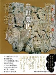 塔里木秘教考