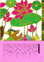 中国の花ことば　中国人と花のシンボリズム