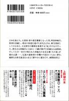 遣唐使 阿倍仲麻呂の夢　角川選書530