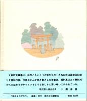 東氏ものがたり　