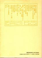 万葉集　人麻呂と人麻呂歌集　日本文学研究資料新集２