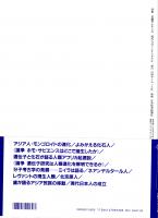 現代人はどこからきたか　別冊 日経サイエンス