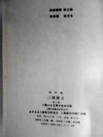 三国演義連環画（中文）　一/二/三　全3冊揃