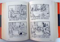 三国演義連環画（中文）　一/二/三　全3冊揃