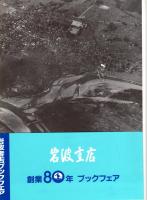 利根川　ー空からみたー 1955　岩波写真文庫〈復刻ワイド版〉108