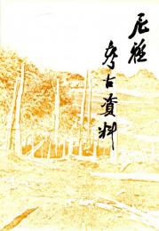 尼雅考古資料（中文）