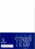 仏教堂塔事典　東京美術選書20