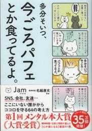 多分そいつ、今ごろパフェとか食ってるよ。