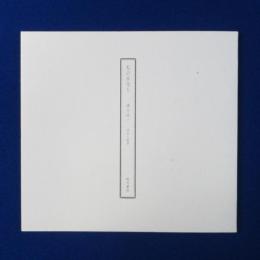 私の本作り : 附友人會宿