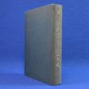 日本傷痍軍人會拾五年史