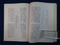 日本傷痍軍人會拾五年史