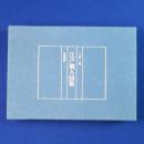 江戸職人図聚 本編・解説　全2冊揃