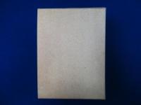 山口村誌 上下　全2巻揃