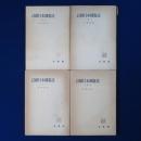 註解 日本國憲法 上下　全4巻揃