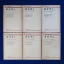 憲法学　全6巻揃