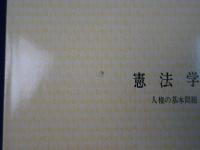 憲法学　全6巻揃