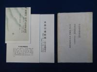 山口村誌 上下　全2巻揃