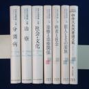 中井久夫著作集　7冊セット