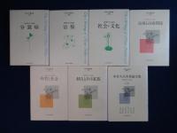 中井久夫著作集　7冊セット