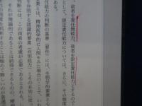 精神鑑定集 : 福島裕教授退官記念