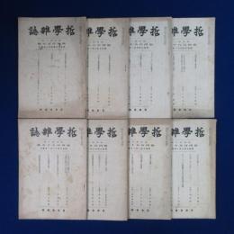 哲學雑誌　8冊セット