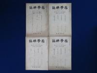 哲學雑誌　8冊セット