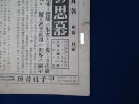 哲學雑誌　8冊セット