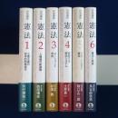 岩波講座 憲法　全6巻揃