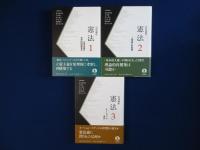 岩波講座 憲法　全6巻揃