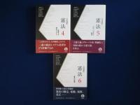 岩波講座 憲法　全6巻揃