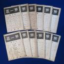 第一義 大正11年 第26卷　12冊セット
