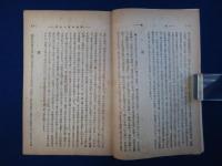 第一義 大正11年 第26卷　12冊セット