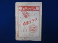 第一義 大正11年 第26卷　12冊セット