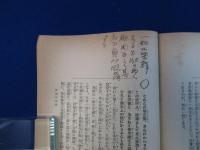 第一義 大正11年 第26卷　12冊セット